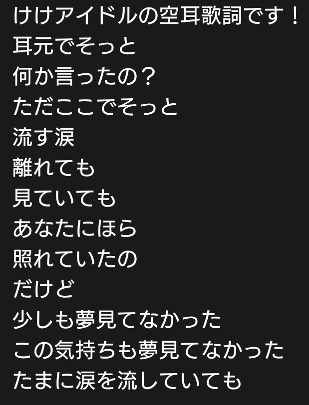 耳元 で そっと 何 か 言っ た の 歌詞