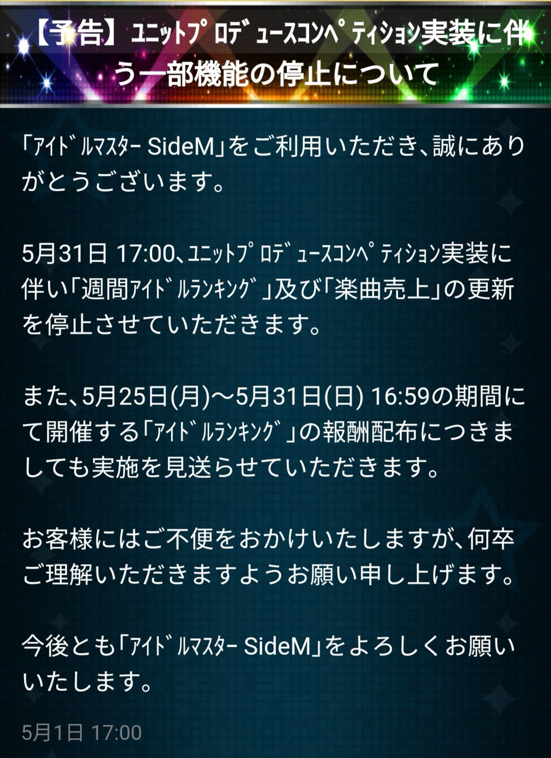 トウジ 楽曲売上とアイドルランキングが来週をもって止まるので 明日のアイドルランキングアニメーションは最終再生 エムマス歴史遺産になります わかりましたか