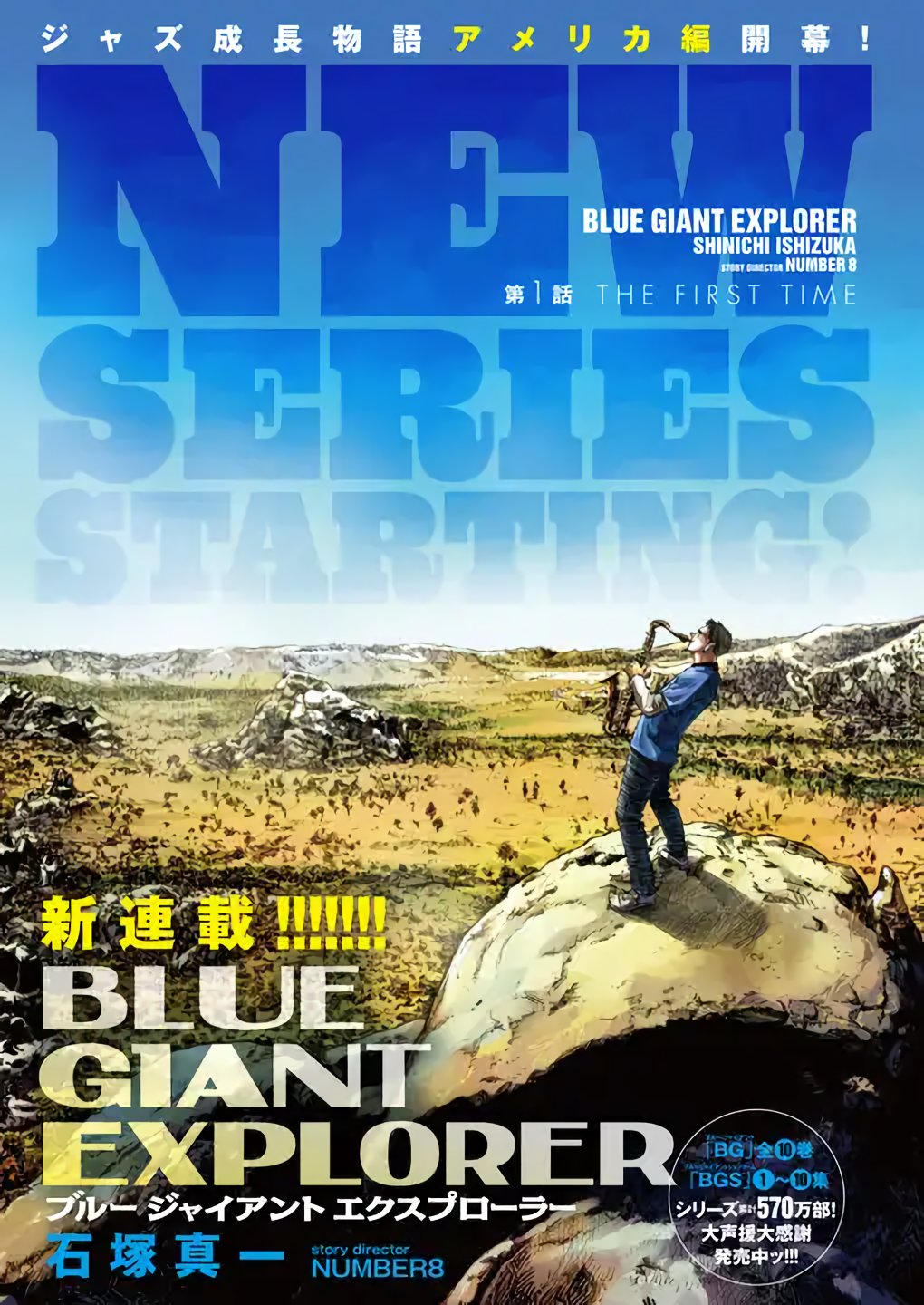 Blue Giant Explorer T Co X41xmmbvjc Twitter