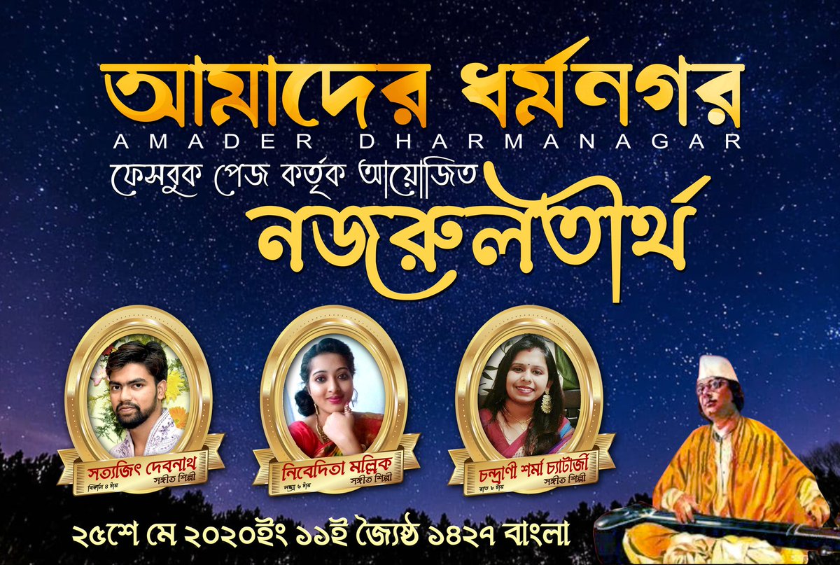ADharmanagar's tweet photo. #NazrulTirtha https://t.co/OFpM1F2DIK