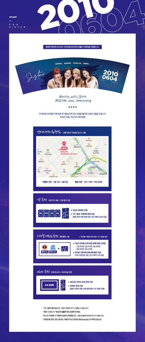 sistarsptz's tweet image. 𝐇𝐀𝐏𝐏𝐘 𝐒𝐈𝐒𝐓𝐀𝐑 𝐃𝐀𝐘 

씨스타의 10주년을 기념하여,
컵홀더 이벤트를 진행합니다.

➖ 2020. 6. 1 ~ 2020. 6. 5
➖ 앤디스 커피 화웬점
➖ 마포구 연남로1길 31, 2층

각종 전시와 특전들이 준비되어 있으니
많은 방문 부탁드립니다 💙

#씨스타_10주년_축하해
#SISTAR_10th_Anniversary