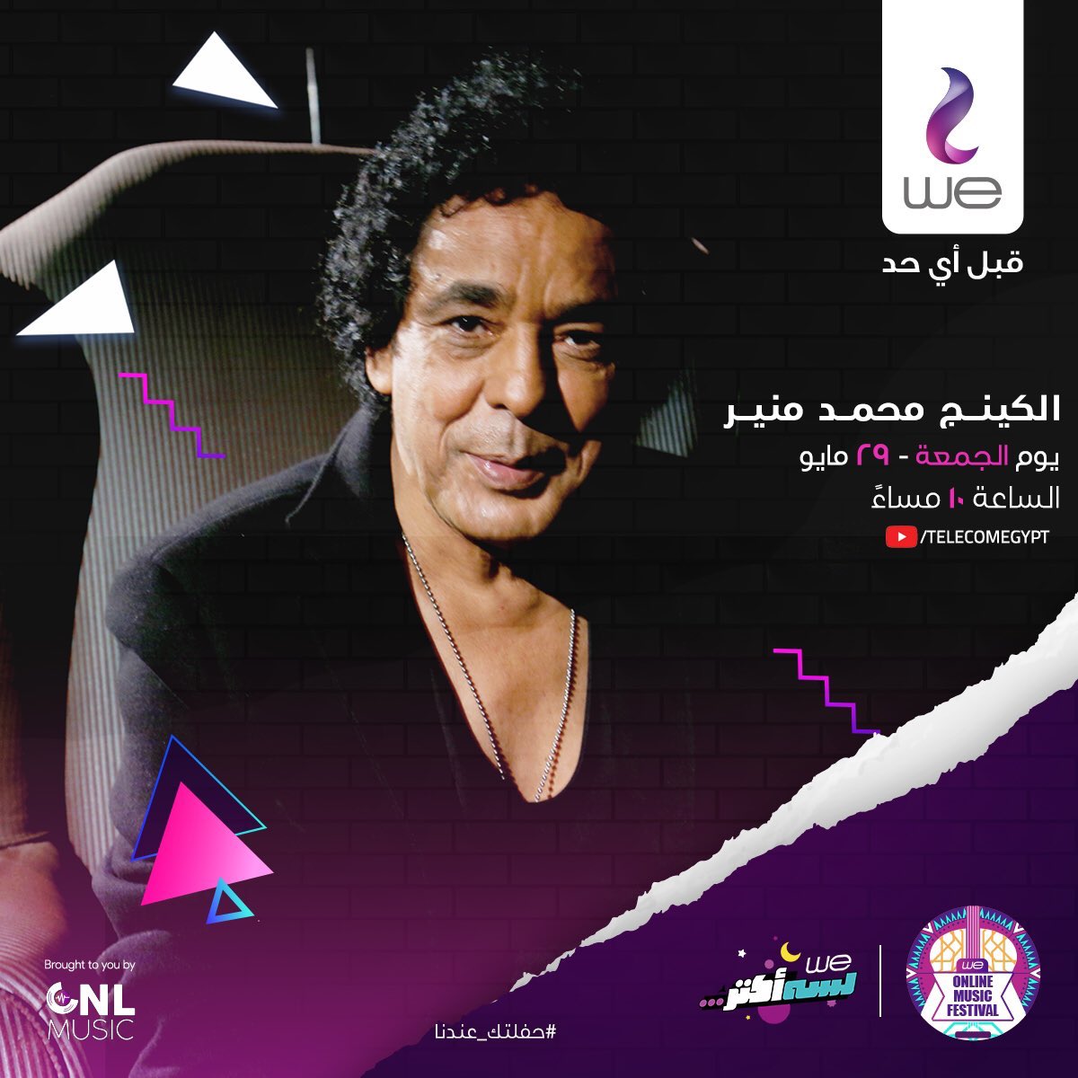 منير لايڤ يوم الجمعة ٢٩ مايو الساعة ١٠ على يوتيوب We.. #WeOnlineMusicFestival