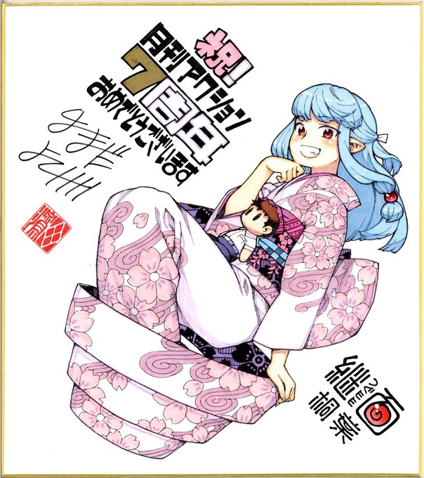 2020年5月25日発売
月刊アクション7月号
つぐもも第129話「ただいまつづら殿」掲載です。
すなおとあるみのエロあります。
月刊アクション7周年記念色紙描きました。
応募要項はご購入の上ご確認ください。 