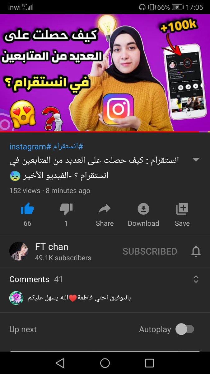 رابط الفيديو 👇👇
youtu.be/VpLcTNZVNvo
#instagram
#إنستغرام