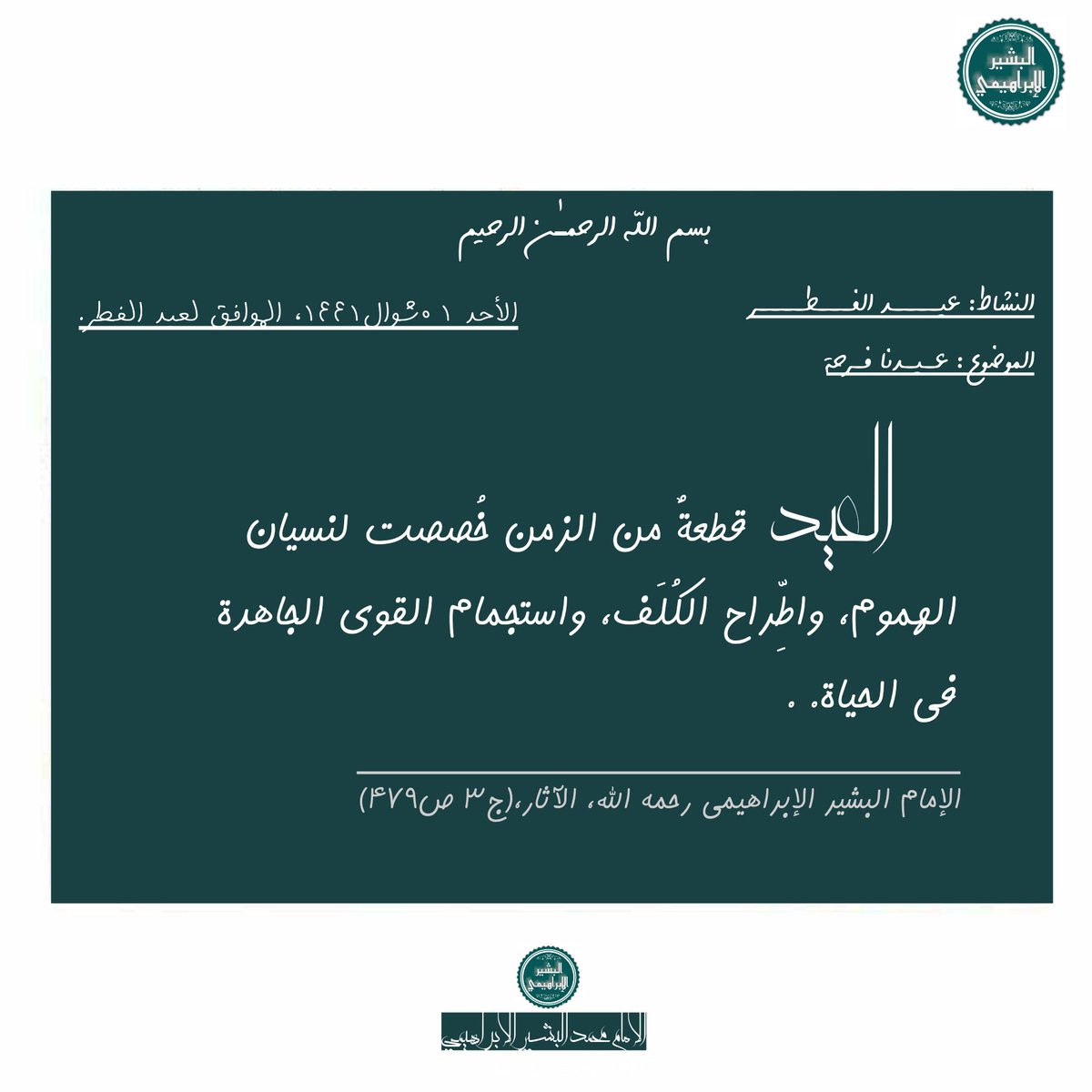 imamELibrahimi's tweet photo. #العيد https://t.co/r4WZC69bAE