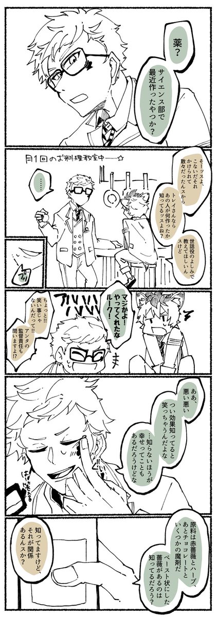 まだ付き合う前の話 ※ルクラギ/??/?? 8/14 