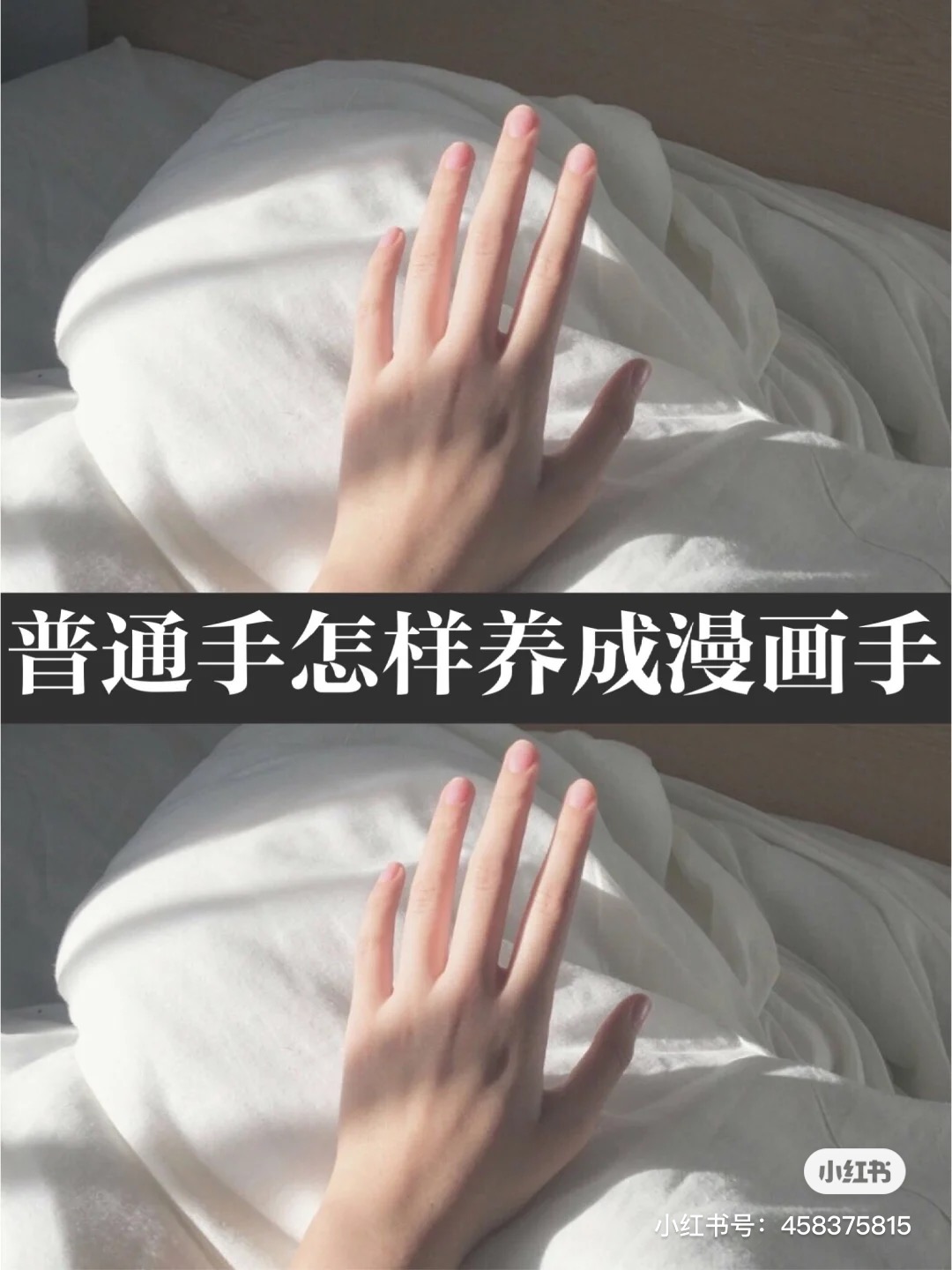 中華红news 漫画手 とは 手の甲の骨がしっかり見える 色白で柔らかい 関節が太くない 指が長い 漫画の中のイラストのように美しい手のことです 中国美女の間で 漫画手 になる為のケアが流行中 ワンホン チャイボーク 中国美女
