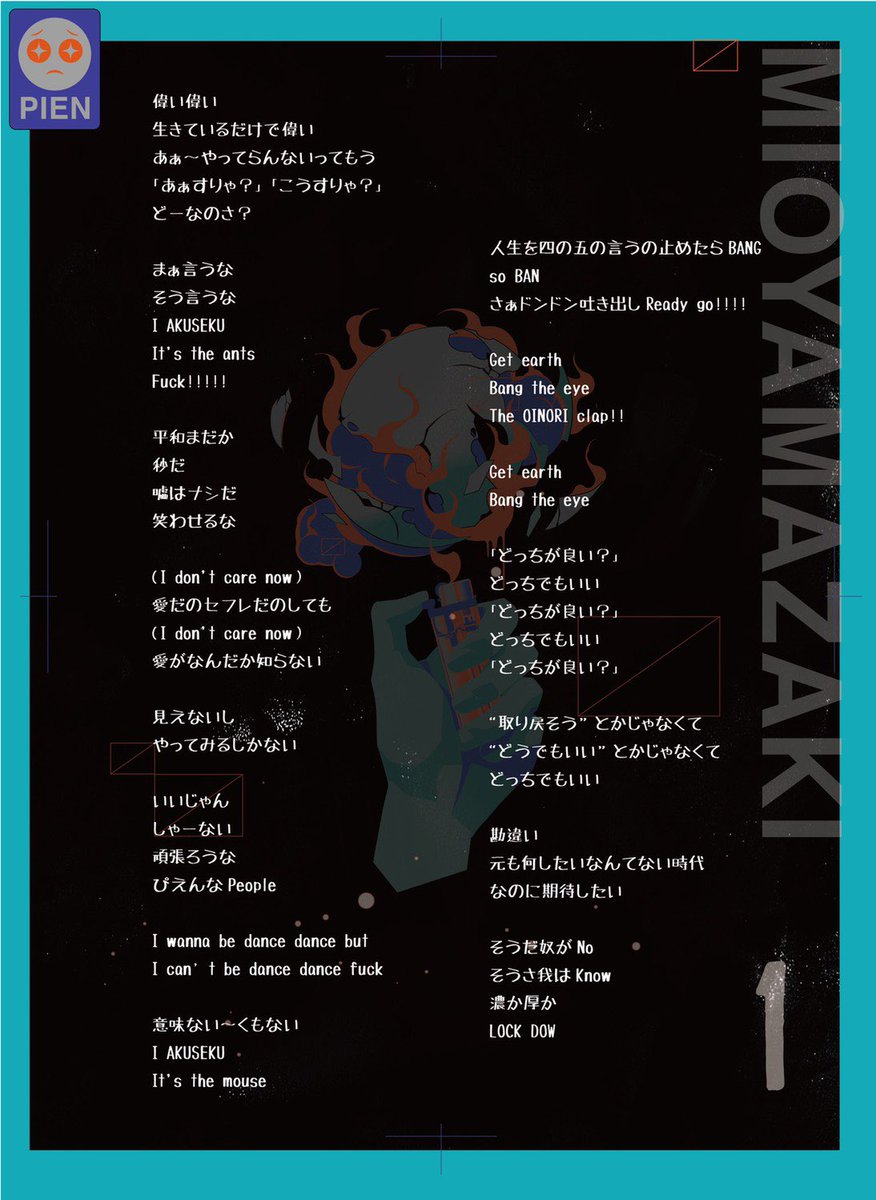 ミオヤマザキ 今日お誕生日だからさッ またこれヤりたいのッ みんなツィートしてッ ミオヤマザキの曲で 一番好きな曲の 一番好きな歌詞つぶやいて ミオヤマザキ ミオヤマザキの歌詞がヤバい