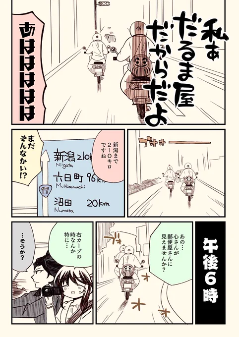 32ページ後にウィリーする佐藤さん
21日目

#アイマスどうでしょう
#エアコミケ 