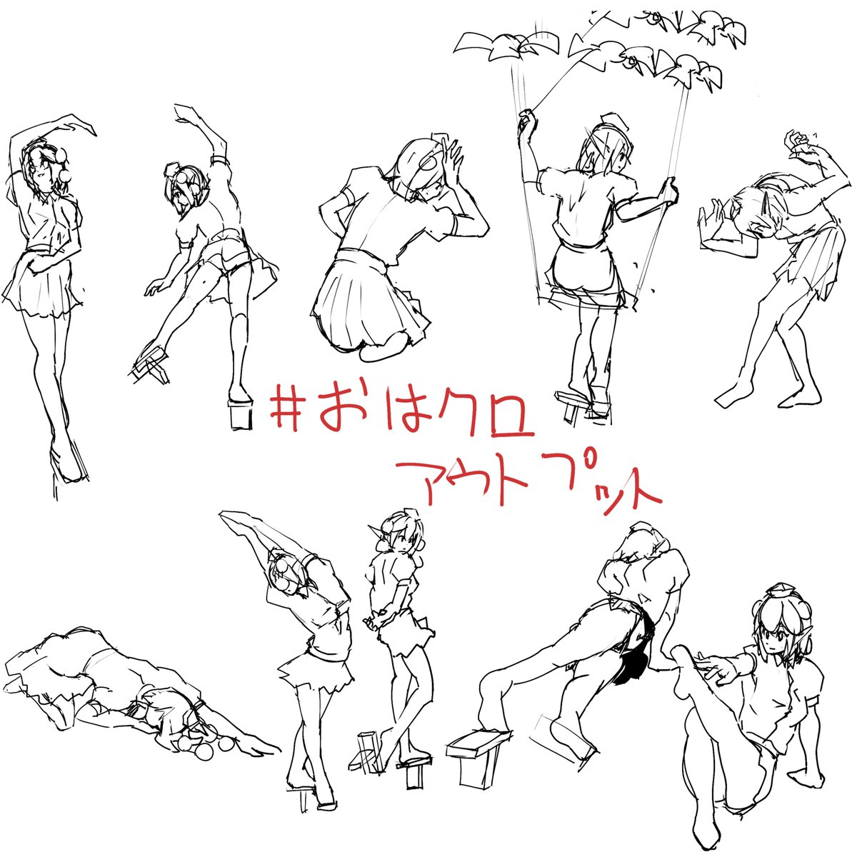 #おはクロ
アウトプット。1分、2分もののアウトプットは楽なようで補うものが多いので大変だ。 