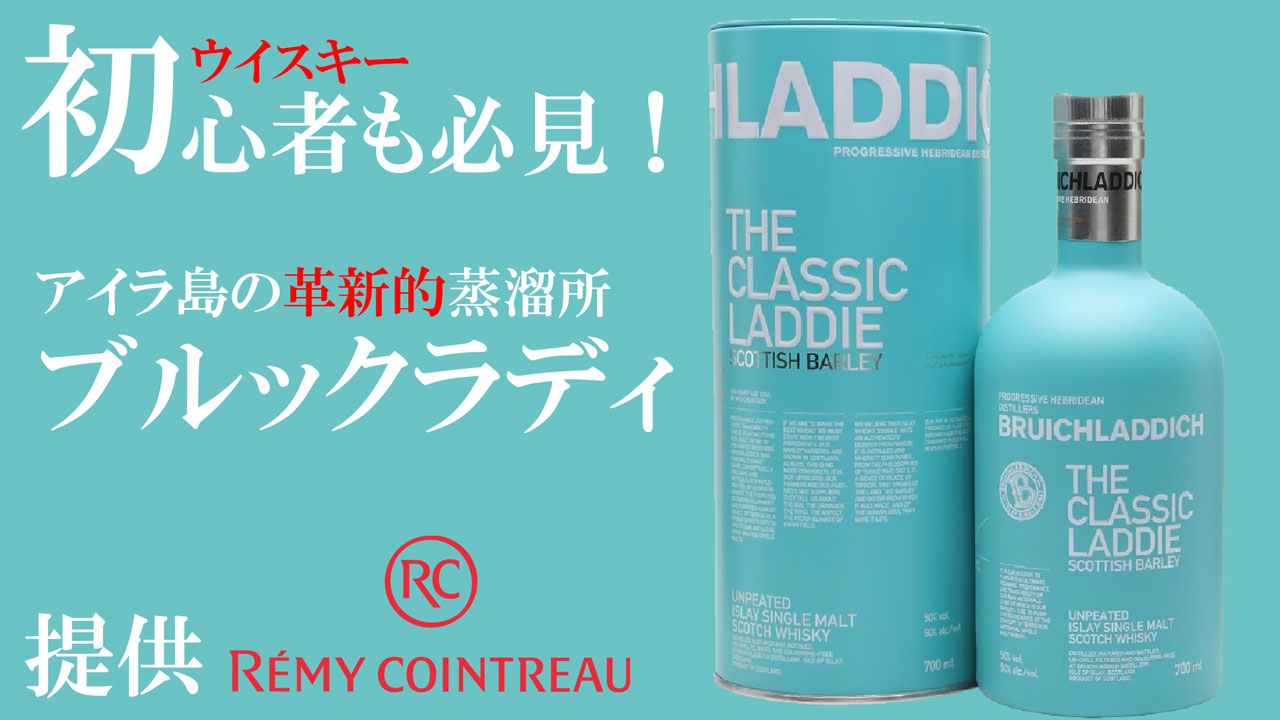 Crossroad Lab ウイスキー初心者も必見 アイラ島の革新的蒸溜所ブルックラディの紹介 T Co Leq8i4fxkp Bruichladdich Portcharlotte Octmore Islay ブルックラディ アイラ島 オクトモア ポートシャーロット ウイスキー Scotch スコッチ