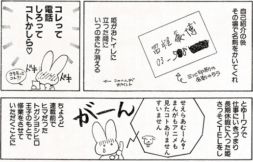 they met at a party (hosted by the creator of bastard!!) and he gave her his number ?

and then once she was done sailor moon (about a year later) she started helping togashi as an assistant (in the 2nd comic it legit says she tried to make it look ugly to emulate his style LOL) 