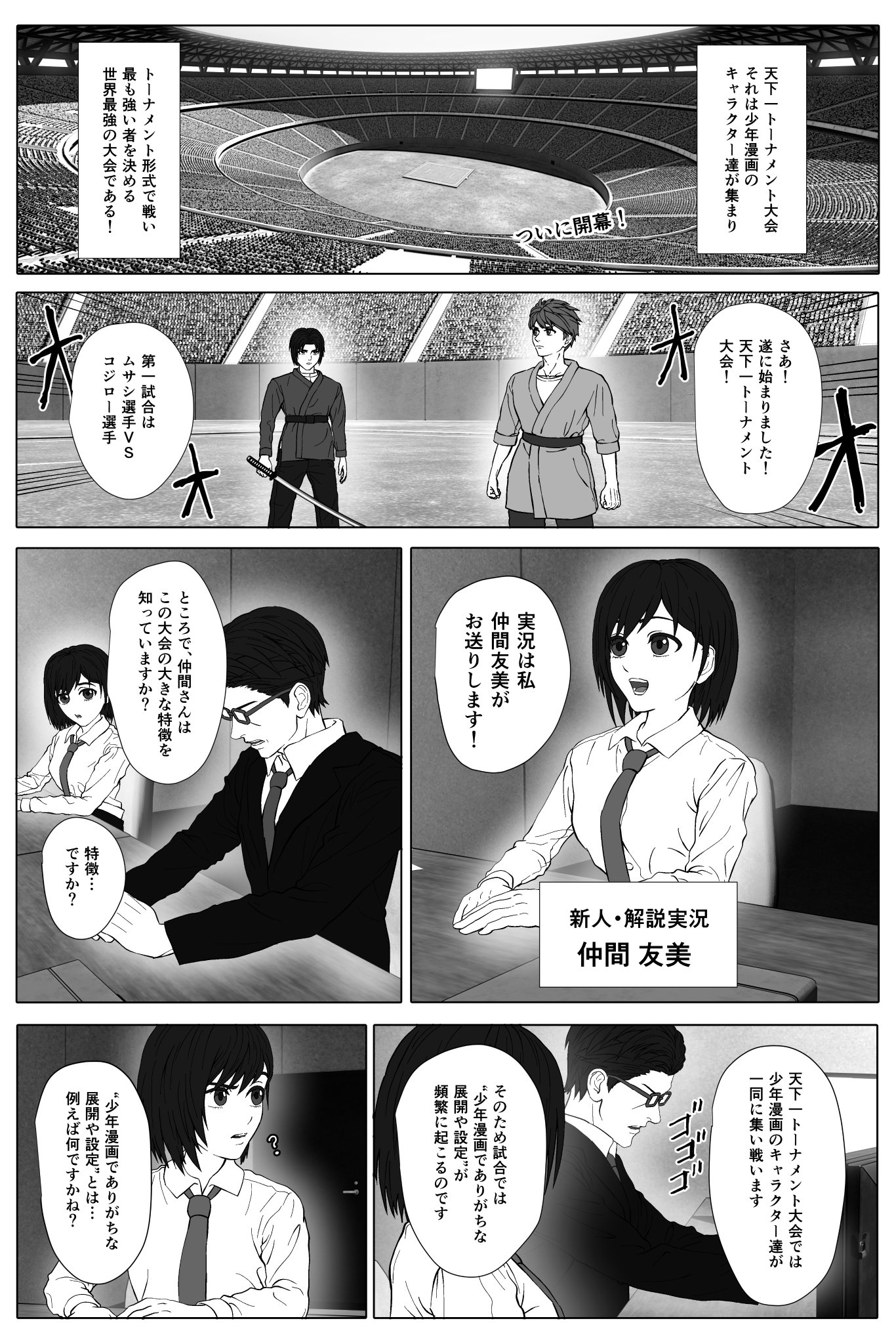 早志コウ On Twitter 少年漫画でありがちなトーナメント