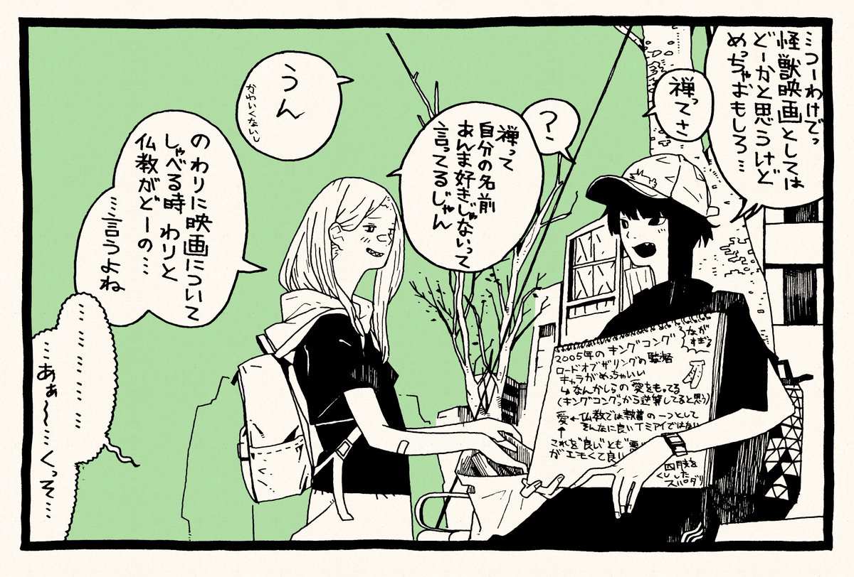 呪いみたいなもん1コマ 