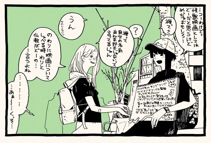 呪いみたいなもん1コマ 
