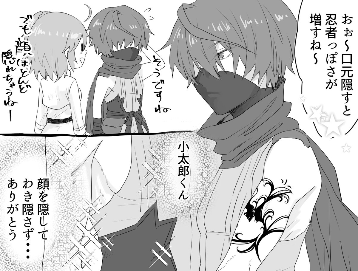 あさの ６ 2済 口元隠すと忍者っぽくなるやつ T Co Lfo8plgmpa Twitter