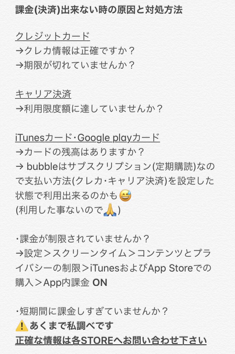 Hana Hana Lysn Bubble 購入方法 Itunesカードのチャージ残高が残ったままクレカ キャリア決済出来るの 出来ません チャージ残高が優先的に使われます Lysn Bubble Exo