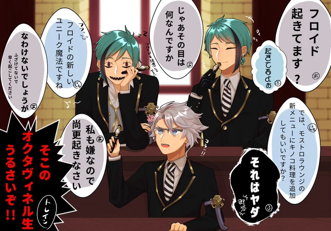 #ツイステファンアート 

?「フロイド、授業中ですよ!ちゃんと目を開けなさい」
?「えー...じゃあコレで...っと、ほら~ちゃんと目空いてるでしょ~♪」
?「フフっ何ですかそれは(笑)」

合同授業とかあったらこんな感じなんだろうな~~~って思って描いたオクタヴィネル寮 