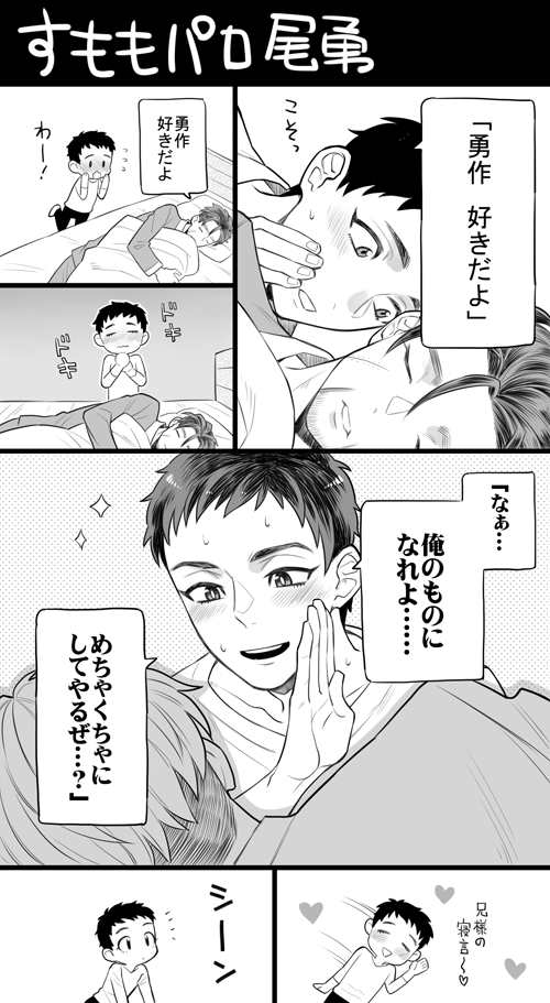 【金カム】
すももパロ尾勇
頑張れ勇作さん!いつか兄様にめちゃくちゃにして貰えるその日まで! 