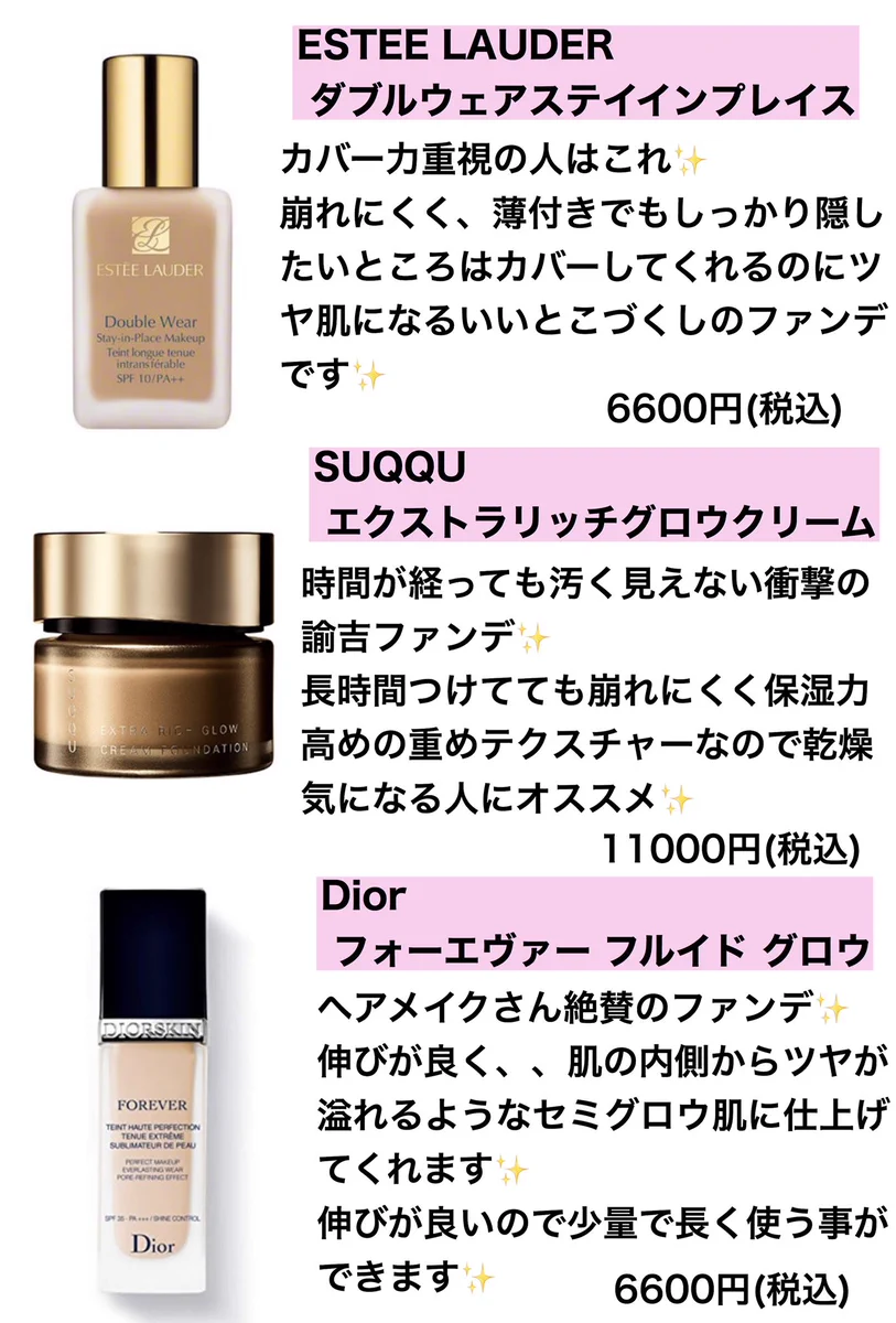 美肌の人の愛用率が高い？目的別オススメファンデーションまとめ！