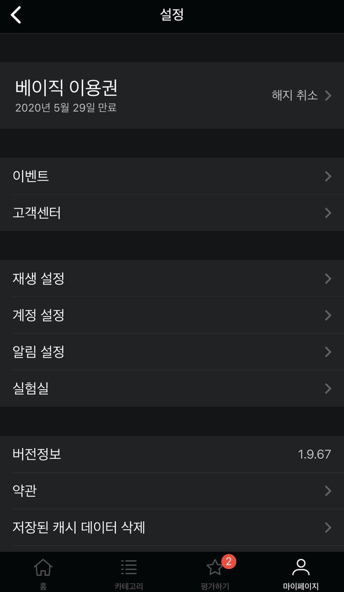 stockholmsugar's tweet photo. 애플뮤직 한국, 왓챠 해지 !
애플뮤직 일본만 쓰는 것으로 !
다음달 시험을 위해서 왓챠는 일단 해지 😌 https://t.co/oahbxvll6z