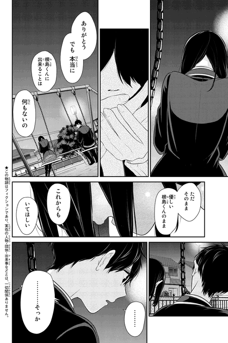 恋と嘘 ネタバレ