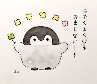 お大事にのtwitterイラスト検索結果 古い順 お大事にのtwitterイラスト検索結果 古い順