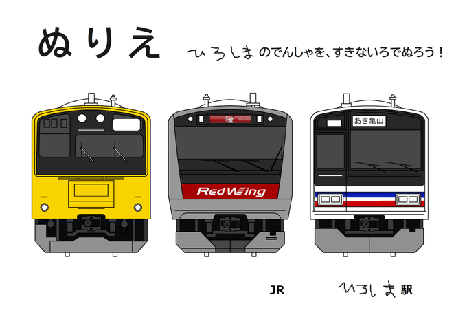 中央線ぬりえのtwitterイラスト検索結果