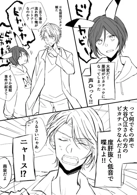 ピカチュウを観た日の長義の寝言(同室南泉)長義は寝言をはっきり言うよ☺※裏生徒会設定 