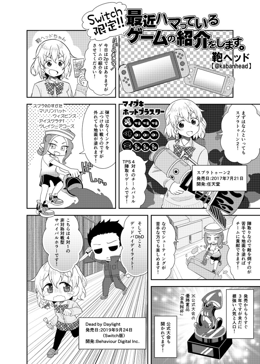 朝来さん(@starting_dream )の印刷所応援オールジャンル合同誌に参加しました!
何描いても良いよ、とのことだったのでswitchでオススメのゲームを三本紹介しました。お誘いありがとうございました!
