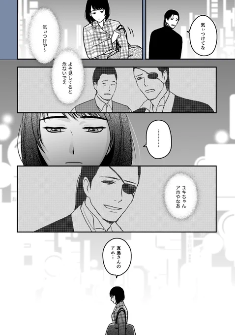 0後のユキちゃんの話(2/2) 