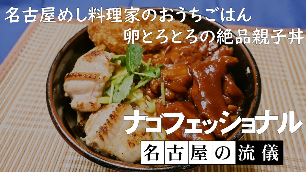 Swind 神凪唐州 作家 ライター 名古屋めし料理家 中日新聞webでレシピコラム連載中 Twitterissa では早速ですが 名古屋と名古屋めしをこよなく愛する作家兼名古屋めし料理家のswindです 名古屋めしを日本全国のご家庭の食卓へ と言う野望のため Youtubeにて Swind 神凪唐州 作家 ライター 名古屋めし料理家 中日新聞webでレシピコラム連載中 Twitterissa では早速ですが 名古屋と名古屋めしをこよなく愛する作家兼名古屋めし料理家のswindです 名古屋めしを日本全国のご家庭の食卓へ と言う野望のため Youtubeにて