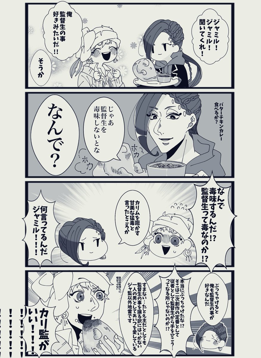 ■仲良し主従(🦂→監←🐍)
#twstプラス 