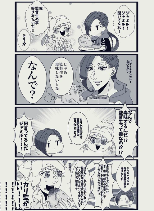 ■仲良し主従(🦂→監←🐍)
#twstプラス 