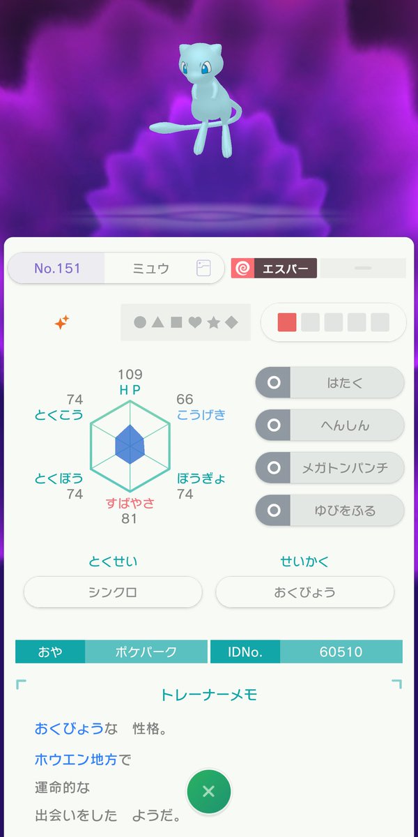 完了しました ミュウ おくびょう ポケモンの壁紙 完了しました ミュウ おくびょう ポケモンの壁紙