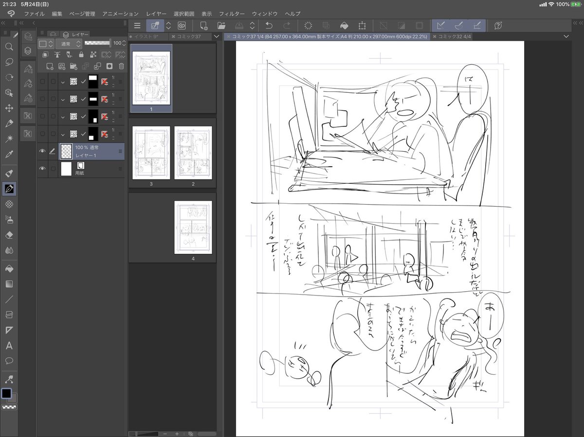 4p漫画のネームできた!できる時は30分くらいでスッと描ける。
キャラの生活を覗く感じで…! 