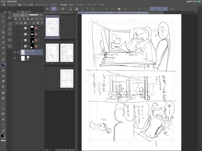 4p漫画のネームできた!できる時は30分くらいでスッと描ける。
キャラの生活を覗く感じで…! 