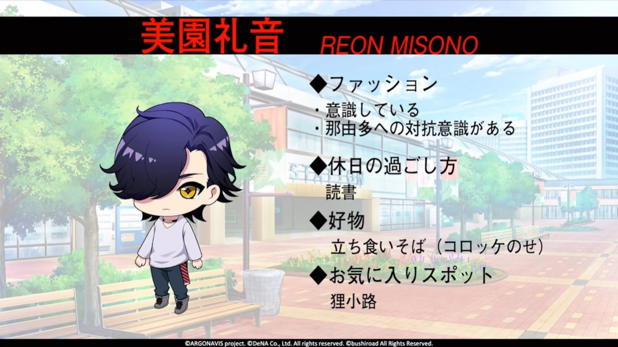 O Xrhsths Argonavis English Sto Twitter Next Is Reon Misono He S Fashion Conscious And Tends To Coordinate His Outfits To Clash With Nayuta He Spends His Days Off Studying Enjoys The Croquettes