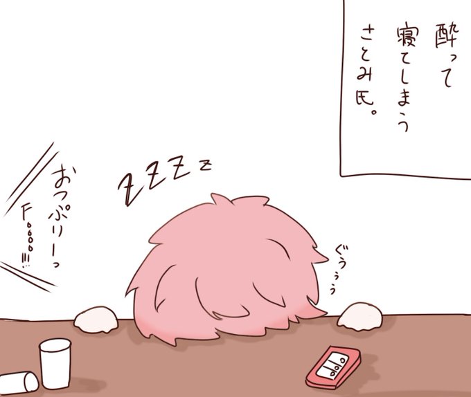 酔っちゃう?くん 