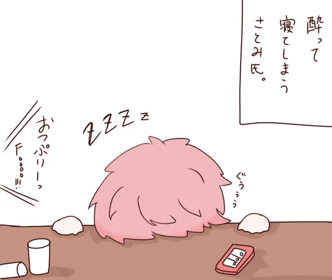 酔っちゃう?くん 