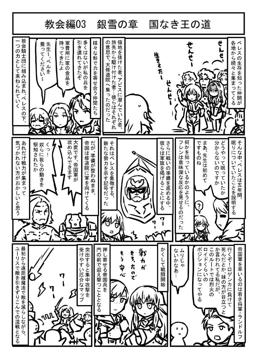 ファイアーエムブレム風花雪月プレイマンガ教会編03 銀雪の章 国なき王の道 意外とアビスの住民がそのまま住み続けていたことには驚いた。 