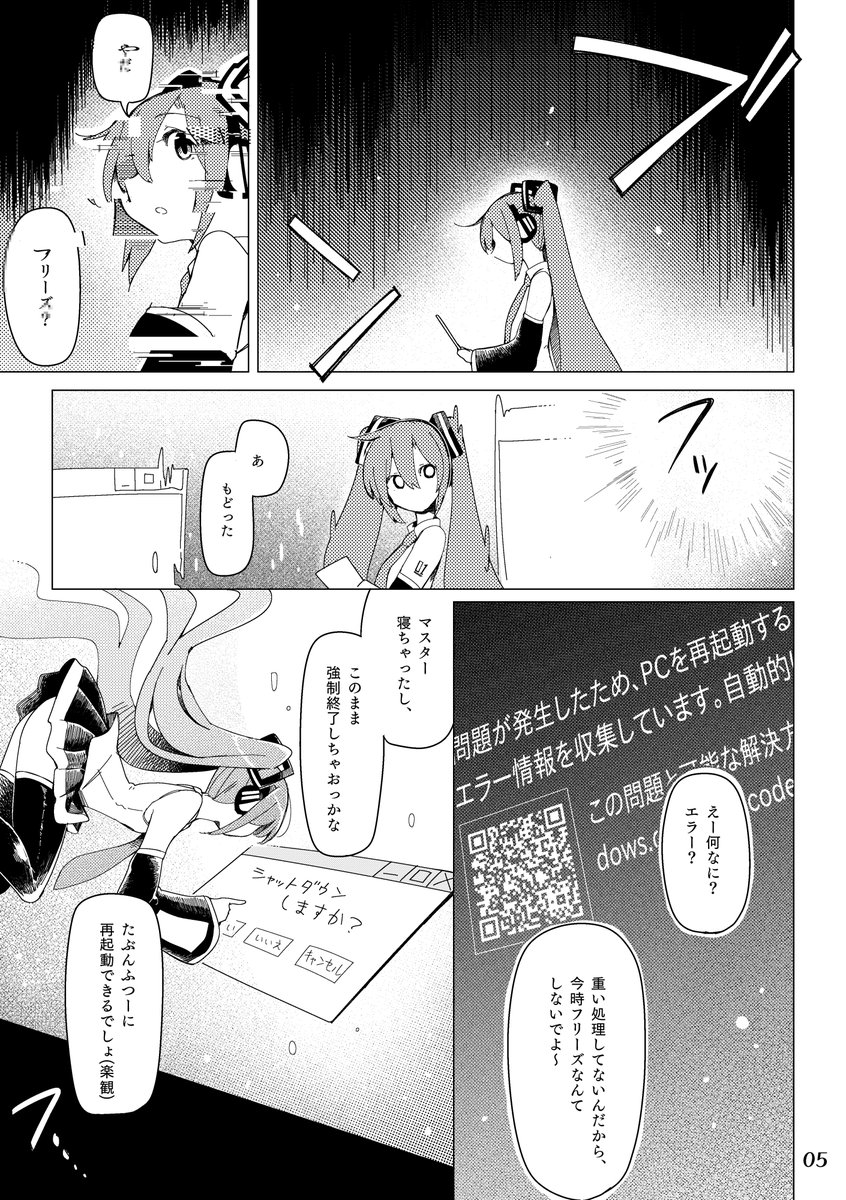 4月のボカスト(中止になったけど)の新刊に出す予定だった漫画。
20ページくらい描き上げたところでボツにしちゃったんだけど、そのうちにもっかい描き直して、ちゃんと完結させよう 