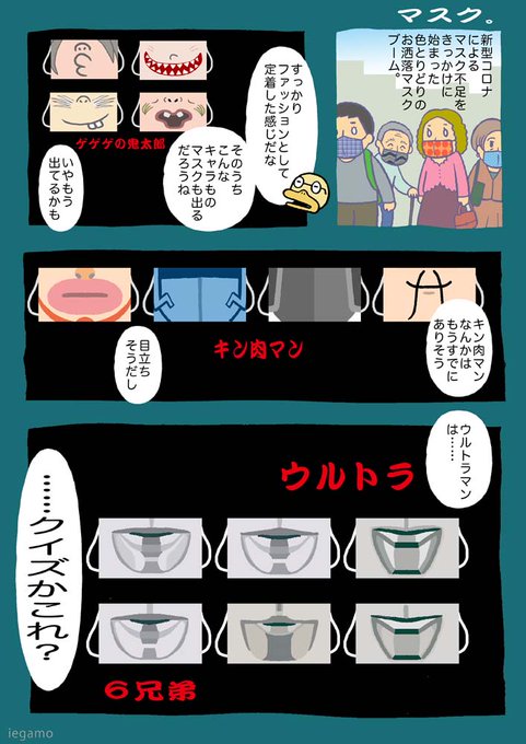 ファッションマスク を含むマンガ一覧 ツイコミ 仮