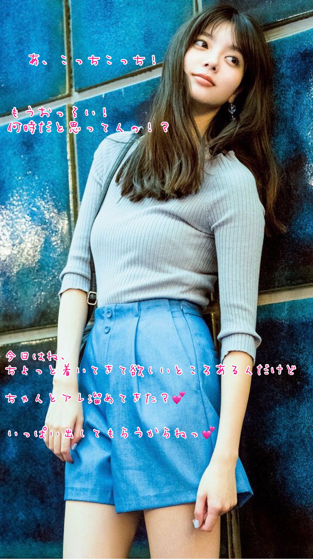  新川優愛    オマンコ 