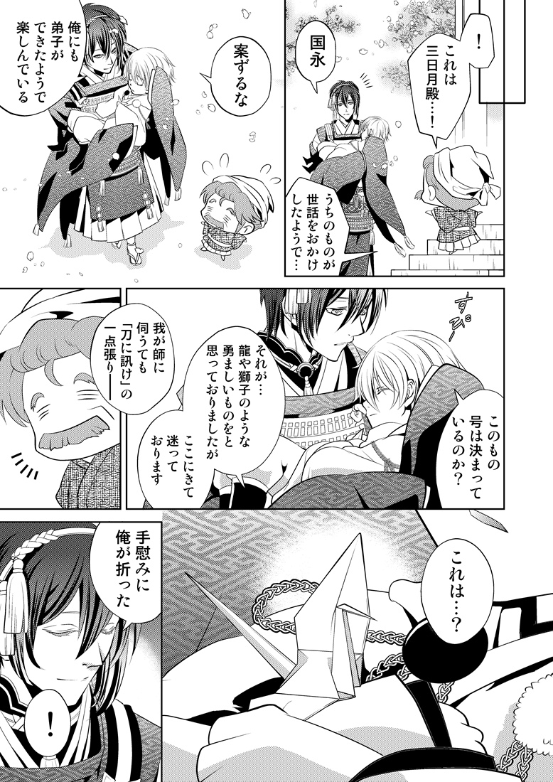 素敵タグ発見…!??️
初心に帰って、確かハマって2番めに描いたみかつるがこれでした☺
再掲1/2
#みかつるは最高なのでみんなで布教しよう