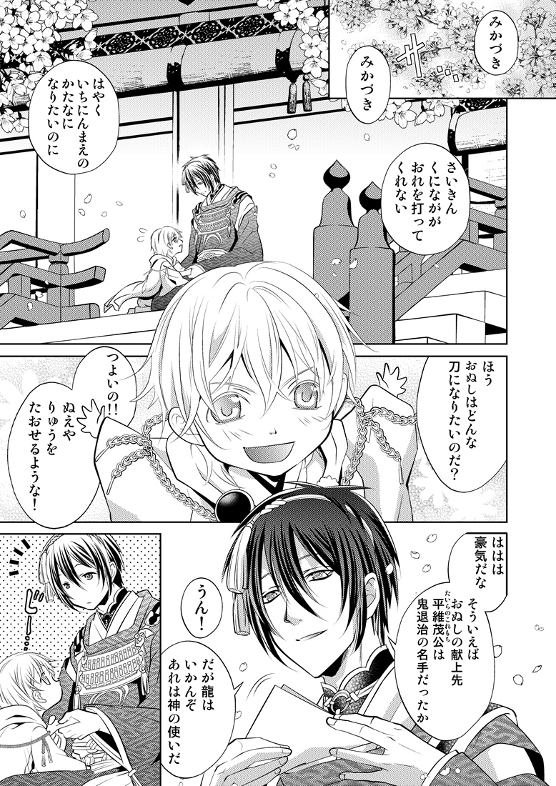 素敵タグ発見…!??️
初心に帰って、確かハマって2番めに描いたみかつるがこれでした☺
再掲1/2
#みかつるは最高なのでみんなで布教しよう