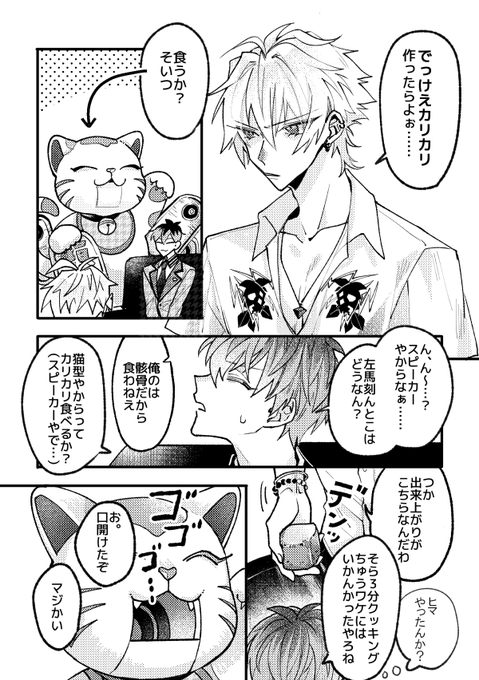 さまささとかりかり 和解したて 