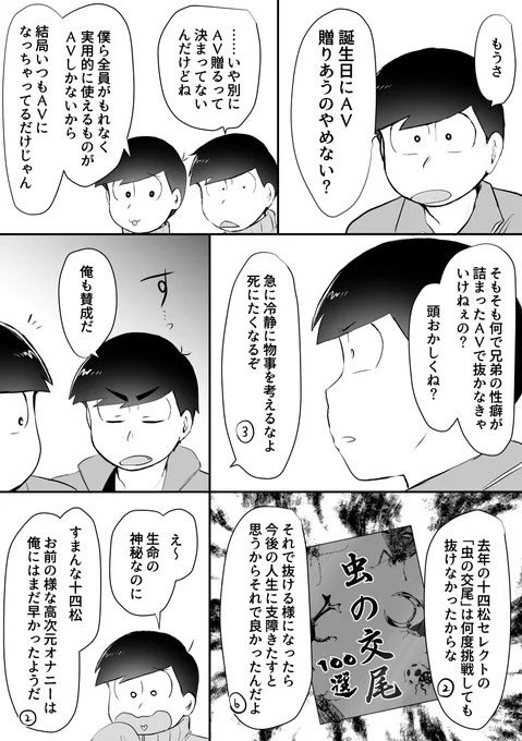 #松野家六つ子生誕祭2020
間に合うかわからなくなってきたのでとりあえず前半だけでも…BL要素なしのむつごお誕生日漫画
後半はでき次第ツリーへ… 