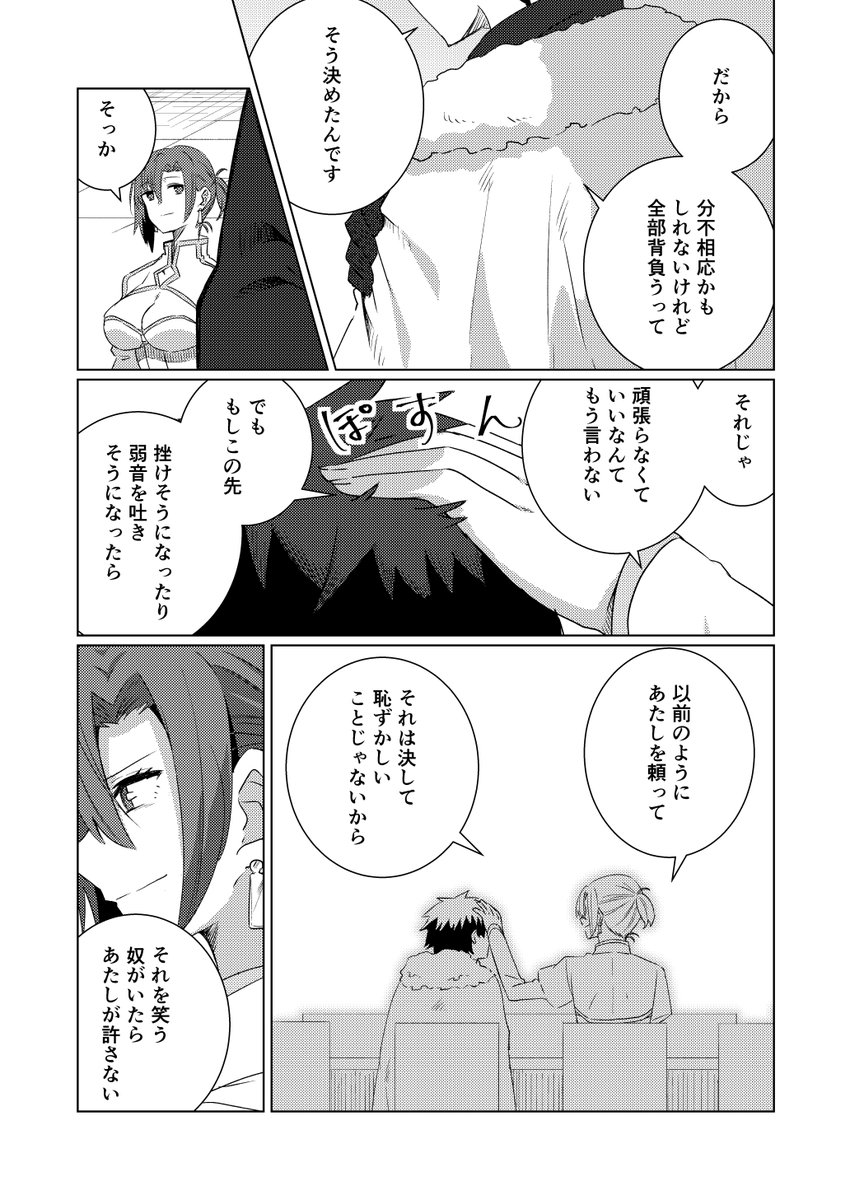 ブーディカとぐだ再会した頃のお話(2/2)
#FateGO #FGO 