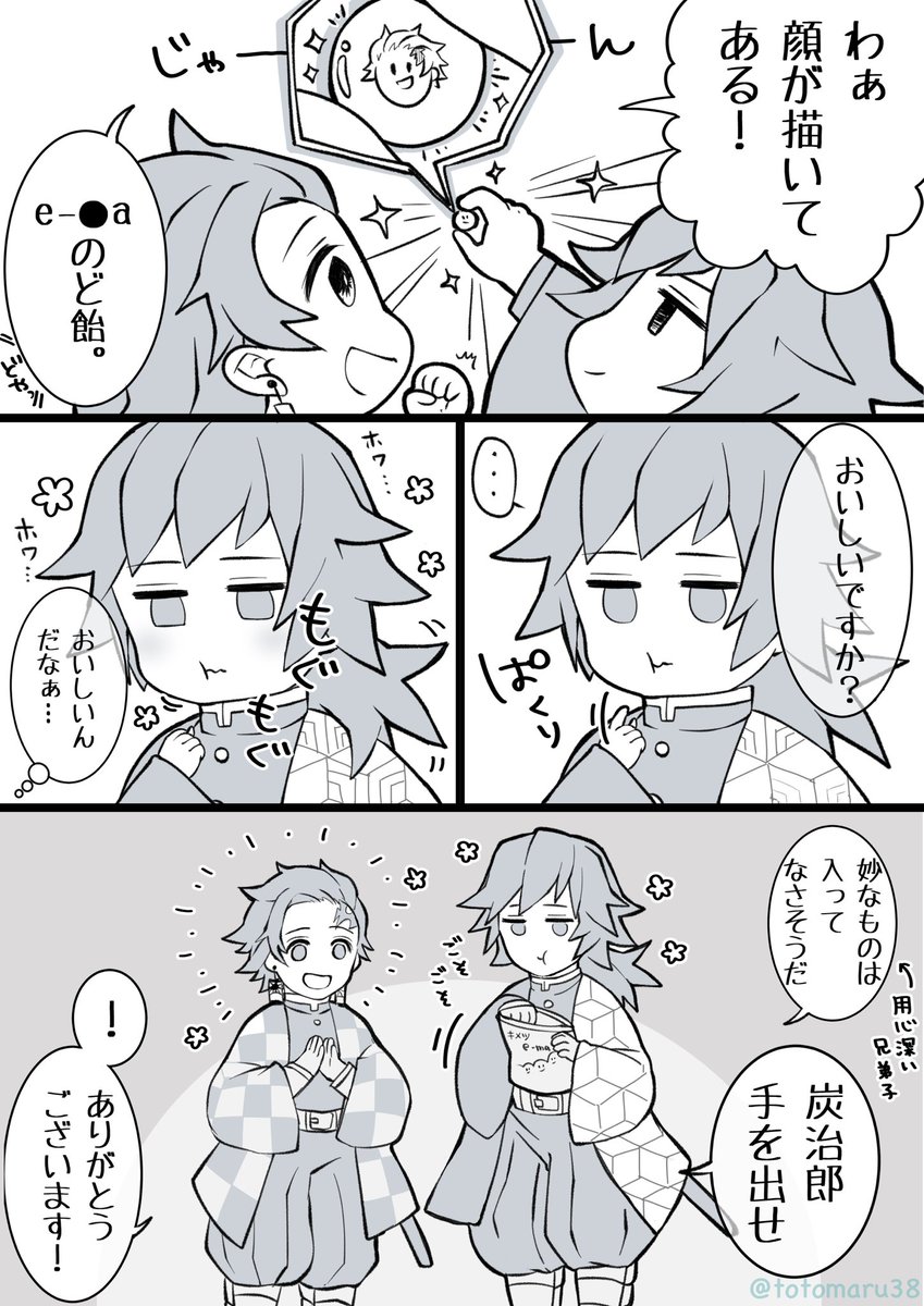 例の飴を手に入れた炭義〜 